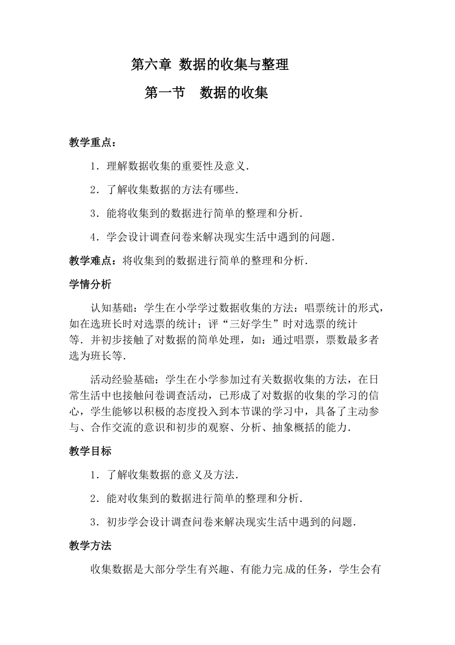 第六章 数据的收集与整理-1 数据的收集-ppt课件-(含教案+视频)-市级公开课-北师大版七年级上册数学(编号：e0069).zip