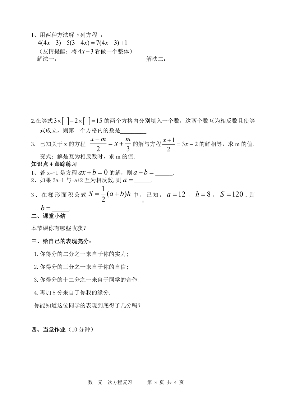 第五章 一元一次方程-回顾与思考-教案、教学设计-市级公开课-北师大版七年级上册数学(配套课件编号：80739).doc_第3页