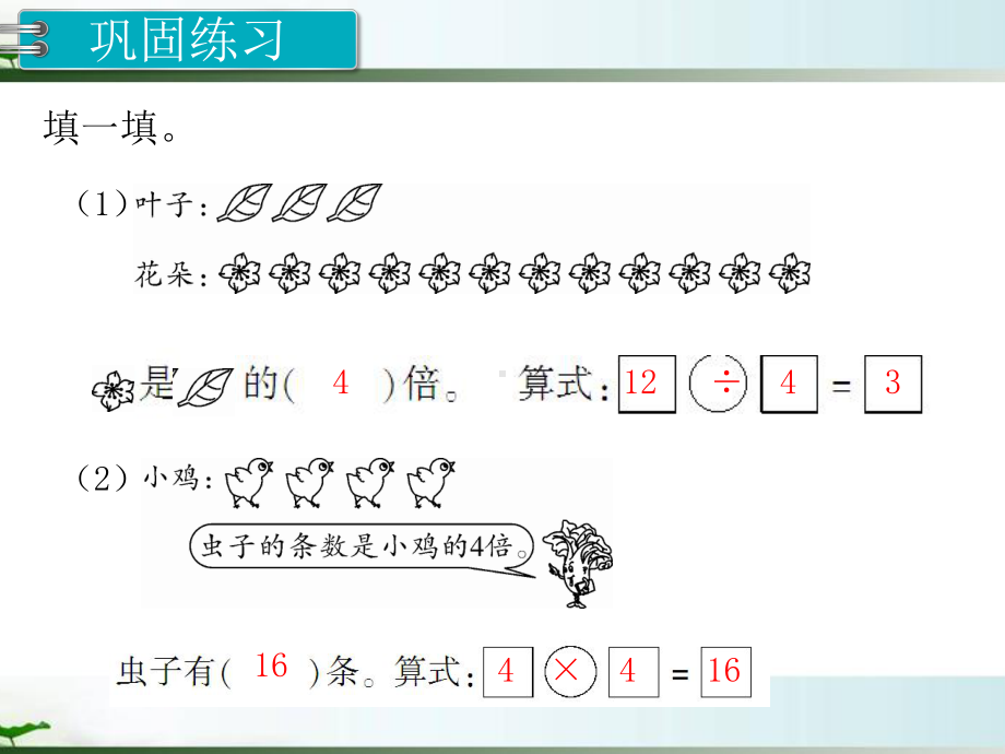 人教版三年级数学上册《倍的认识练习课》部编版课件.pptx_第2页