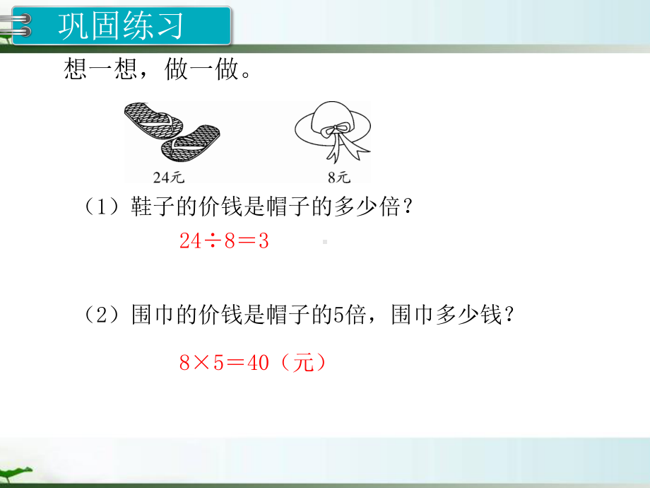 人教版三年级数学上册《倍的认识练习课》部编版课件.pptx_第3页