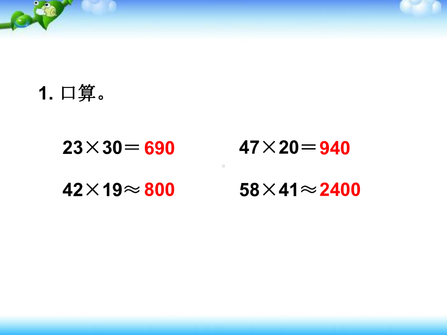 人教版四年级数学上册《三位数乘两位数的笔算乘法》部编版PPT课件.pptx_第2页