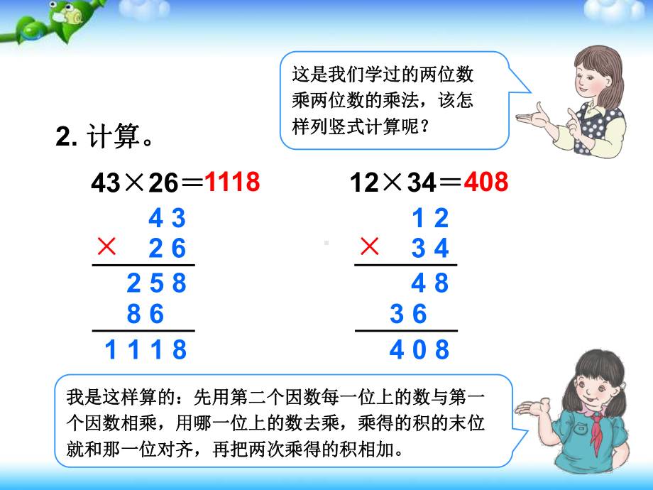 人教版四年级数学上册《三位数乘两位数的笔算乘法》部编版PPT课件.pptx_第3页