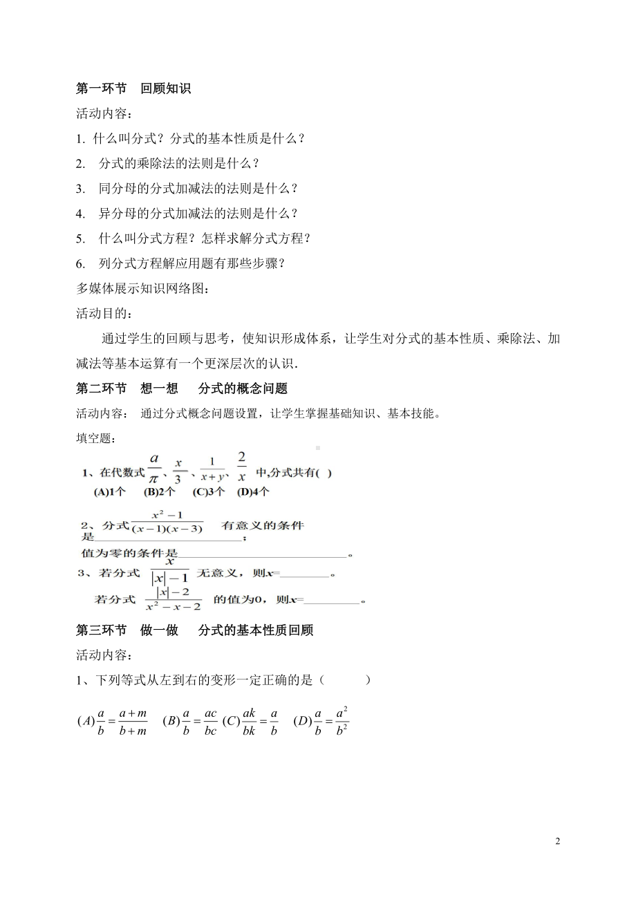 第一章 丰富的图形世界-回顾与思考-教案、教学设计-市级公开课-北师大版七年级上册数学(配套课件编号：c0884).doc_第2页