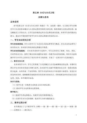 第一章 丰富的图形世界-回顾与思考-教案、教学设计-市级公开课-北师大版七年级上册数学(配套课件编号：c0884).doc