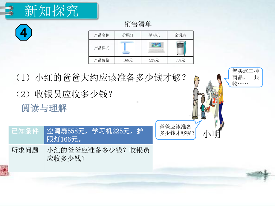 人教版三年级数学上册《三位数减三位数 解决问题》部编版课件.pptx_第3页