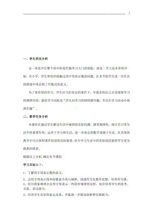 第三章 整式及其加减-1 字母表示数-教案、教学设计-市级公开课-北师大版七年级上册数学(配套课件编号：61b37).doc