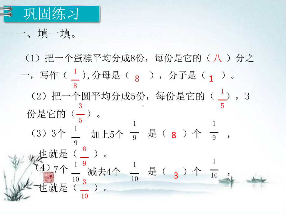 人教版三年级数学上册《分数的简单计算练习课》部编版课件.pptx_第2页