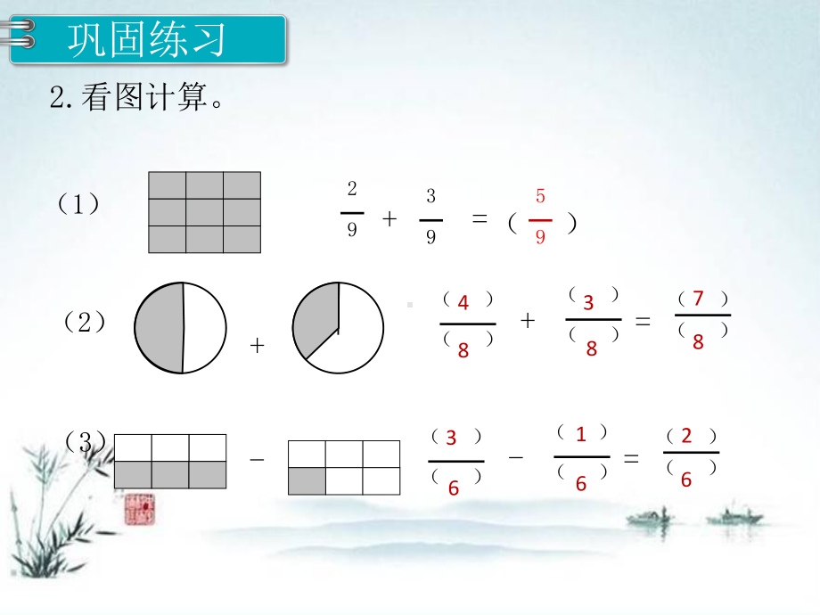 人教版三年级数学上册《分数的简单计算练习课》部编版课件.pptx_第3页