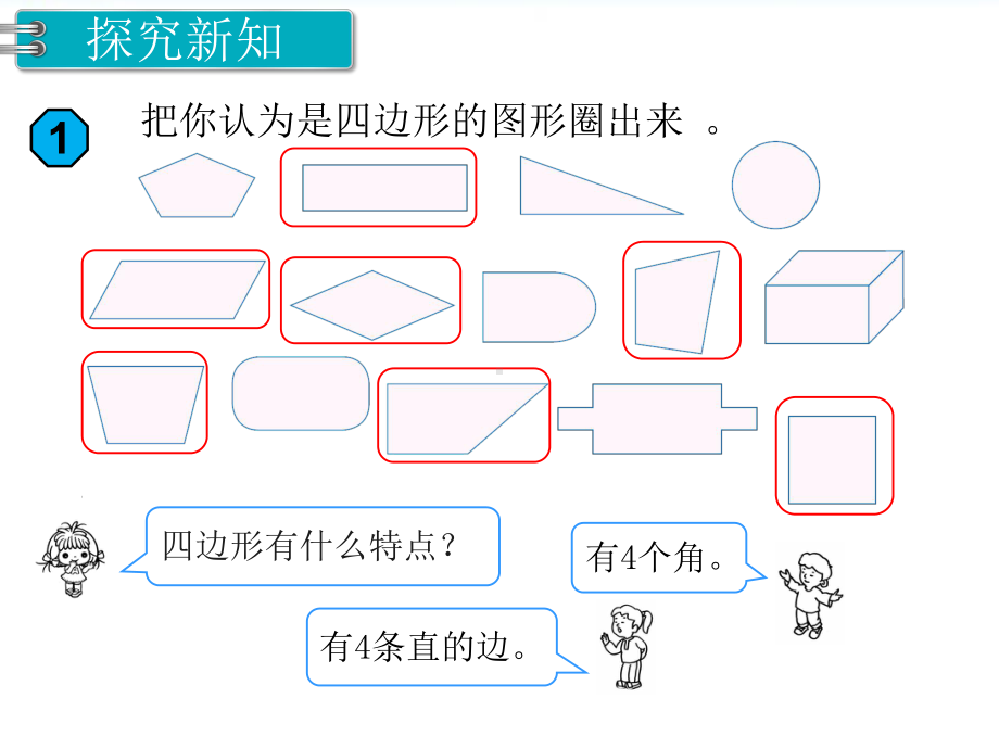 人教版三年级数学上册《四边形》部编版课件.pptx_第3页