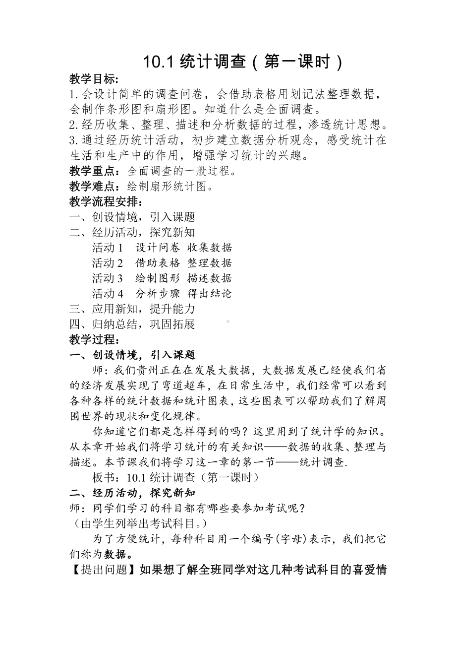 第六章 数据的收集与整理-1 数据的收集-教案、教学设计-市级公开课-北师大版七年级上册数学(配套课件编号：00375).doc_第1页