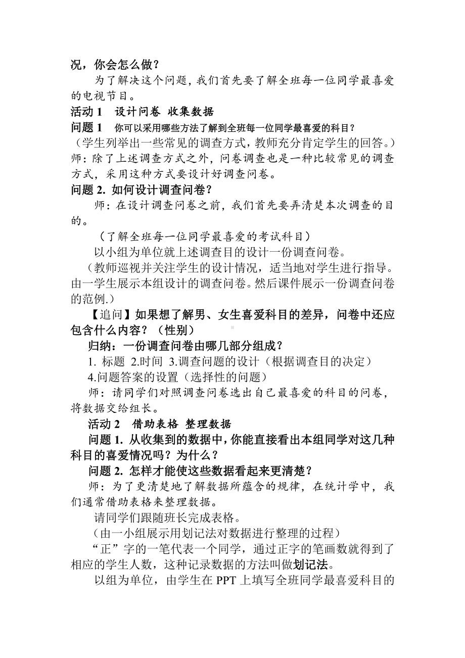 第六章 数据的收集与整理-1 数据的收集-教案、教学设计-市级公开课-北师大版七年级上册数学(配套课件编号：00375).doc_第2页