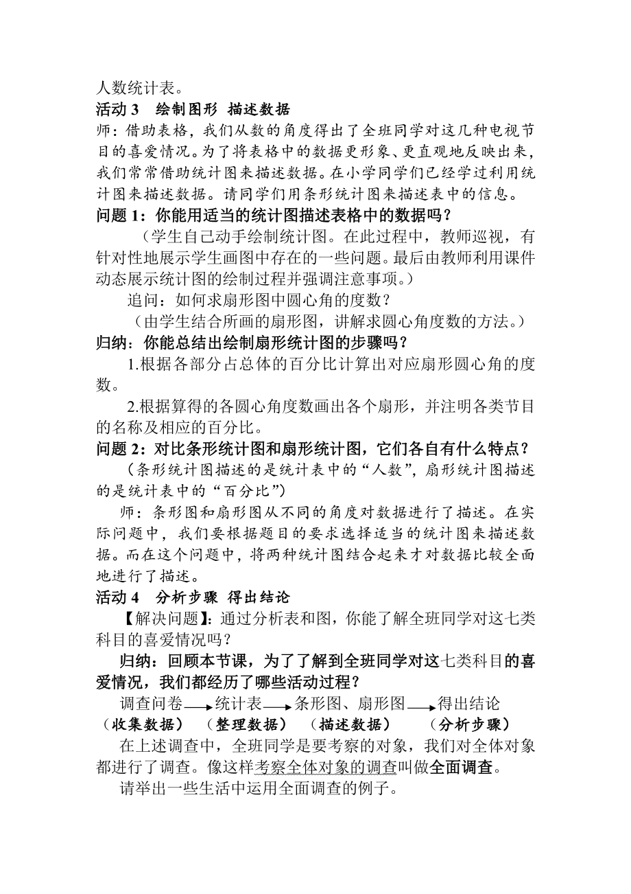 第六章 数据的收集与整理-1 数据的收集-教案、教学设计-市级公开课-北师大版七年级上册数学(配套课件编号：00375).doc_第3页