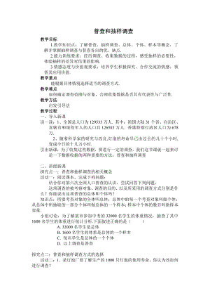 第六章 数据的收集与整理-2 普查和抽样调查-教案、教学设计-市级公开课-北师大版七年级上册数学(配套课件编号：60aa8).doc