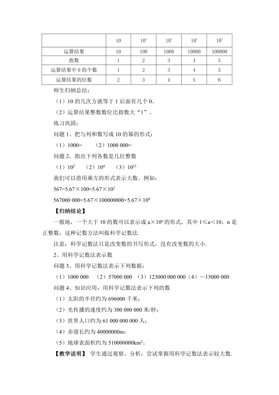 第二章 有理数及其运算-10 科学记数法-教案、教学设计-部级公开课-北师大版七年级上册数学(配套课件编号：811e2).docx_第2页