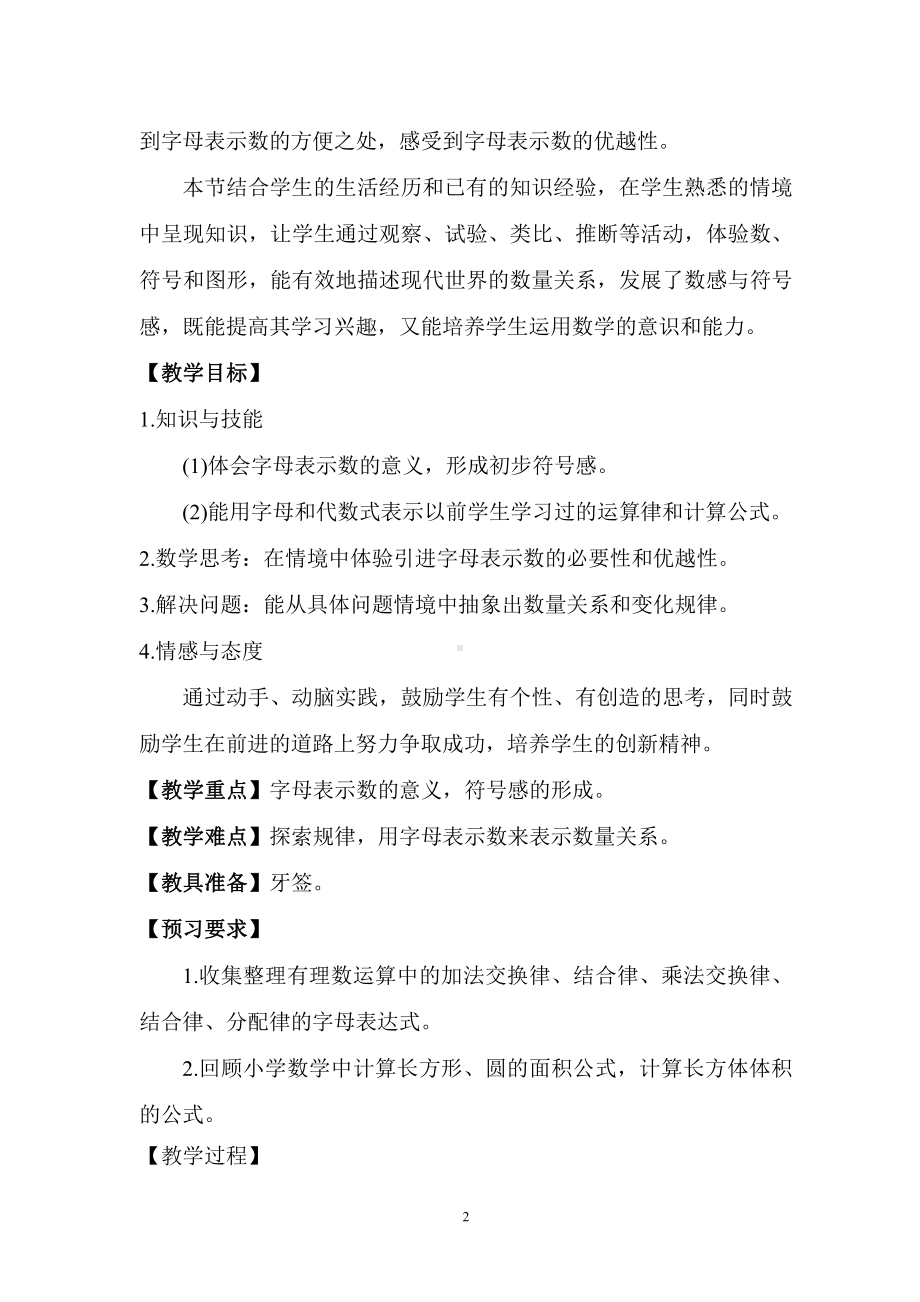 第三章 整式及其加减-1 字母表示数-教案、教学设计-省级公开课-北师大版七年级上册数学(配套课件编号：a24e0).doc_第2页