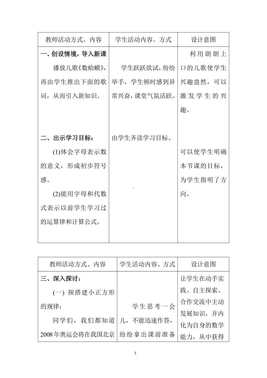 第三章 整式及其加减-1 字母表示数-教案、教学设计-省级公开课-北师大版七年级上册数学(配套课件编号：a24e0).doc_第3页