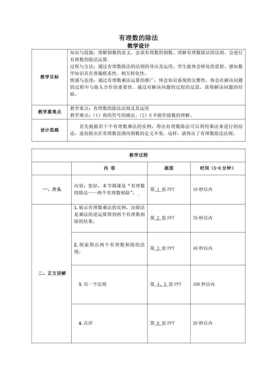 第二章 有理数及其运算-8 有理数的除法-教案、教学设计-市级公开课-北师大版七年级上册数学(配套课件编号：00094).doc_第1页