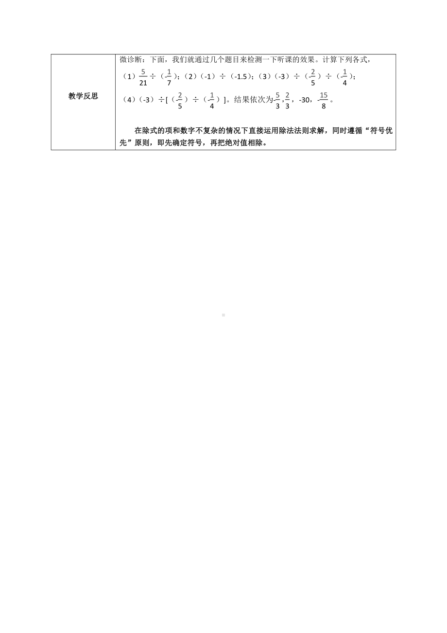 第二章 有理数及其运算-8 有理数的除法-教案、教学设计-市级公开课-北师大版七年级上册数学(配套课件编号：00094).doc_第2页