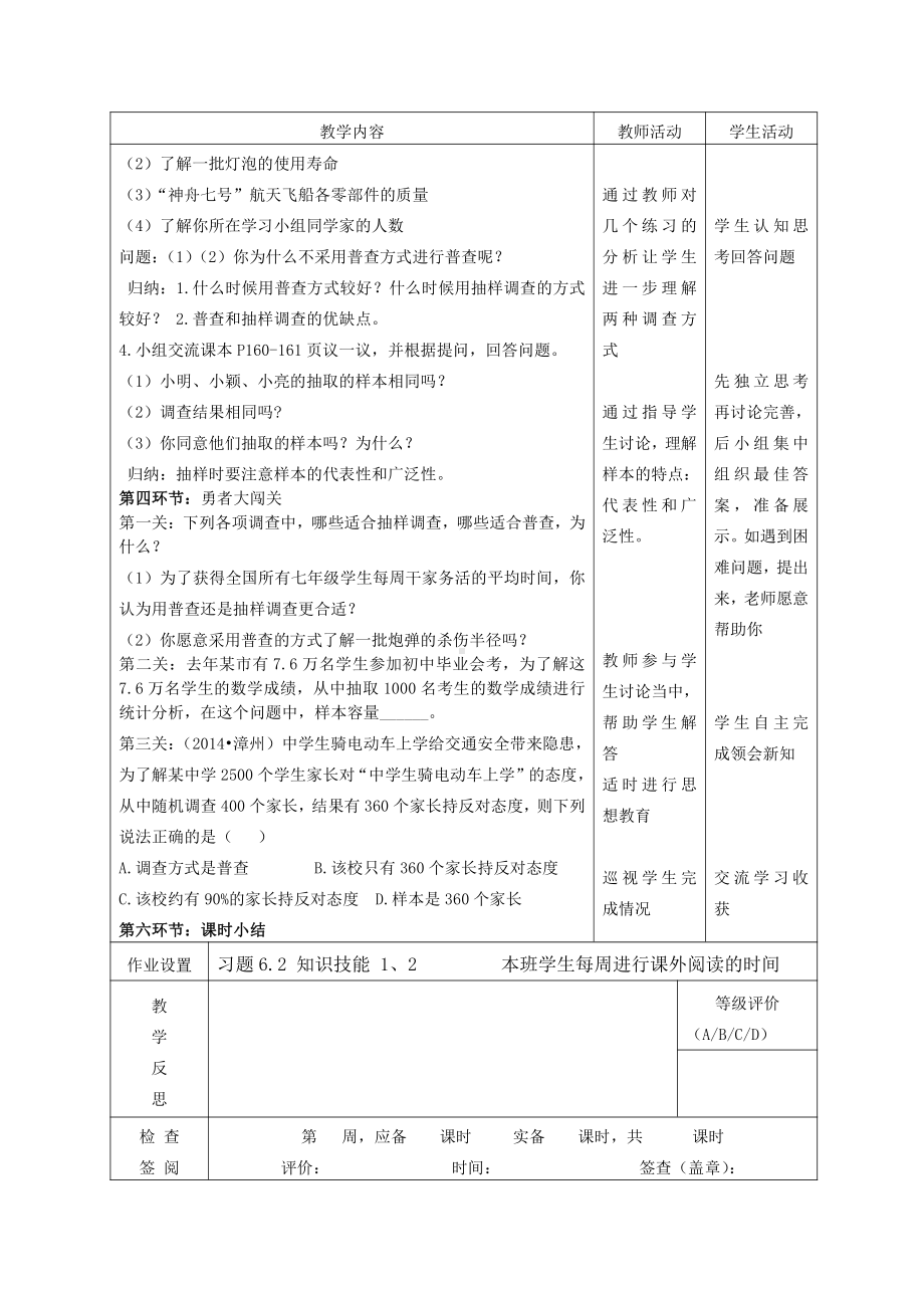 第六章 数据的收集与整理-2 普查和抽样调查-教案、教学设计-市级公开课-北师大版七年级上册数学(配套课件编号：524aa).doc_第2页