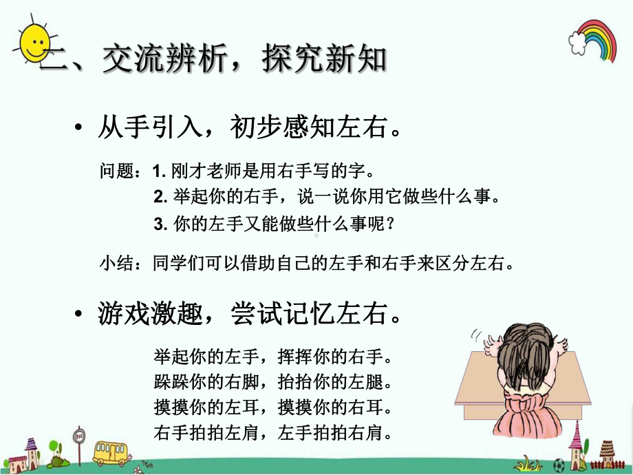 人教部编版一年级数学上册 《左、右》统编PPT课件.pptx_第3页