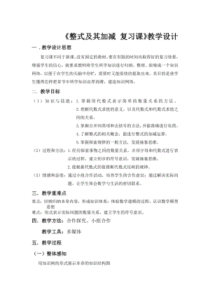 第三章 整式及其加减-复习题-教案、教学设计-市级公开课-北师大版七年级上册数学(配套课件编号：10189).doc