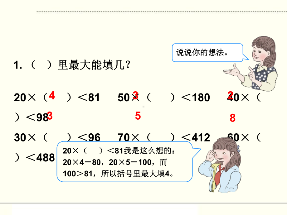 人教版四年级数学上册《商是一位数的笔算除法（除数是整十数的除法）》部编版PPT课件.pptx_第2页