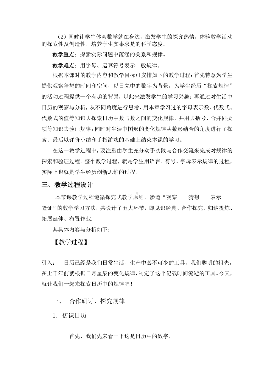 第三章 整式及其加减-5 探索与表达规律-教案、教学设计-市级公开课-北师大版七年级上册数学(配套课件编号：915f1).doc_第2页