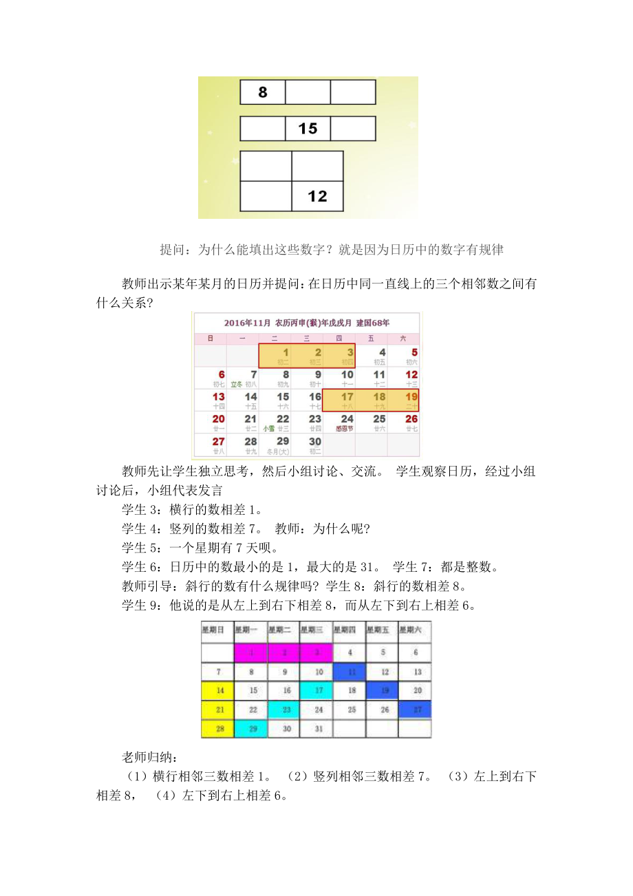 第三章 整式及其加减-5 探索与表达规律-教案、教学设计-市级公开课-北师大版七年级上册数学(配套课件编号：915f1).doc_第3页