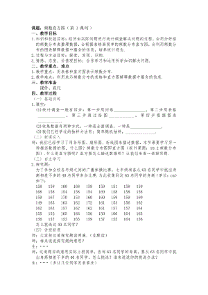 第六章 数据的收集与整理-3 数据的表示-频数直方图-教案、教学设计-市级公开课-北师大版七年级上册数学(配套课件编号：c066f).doc