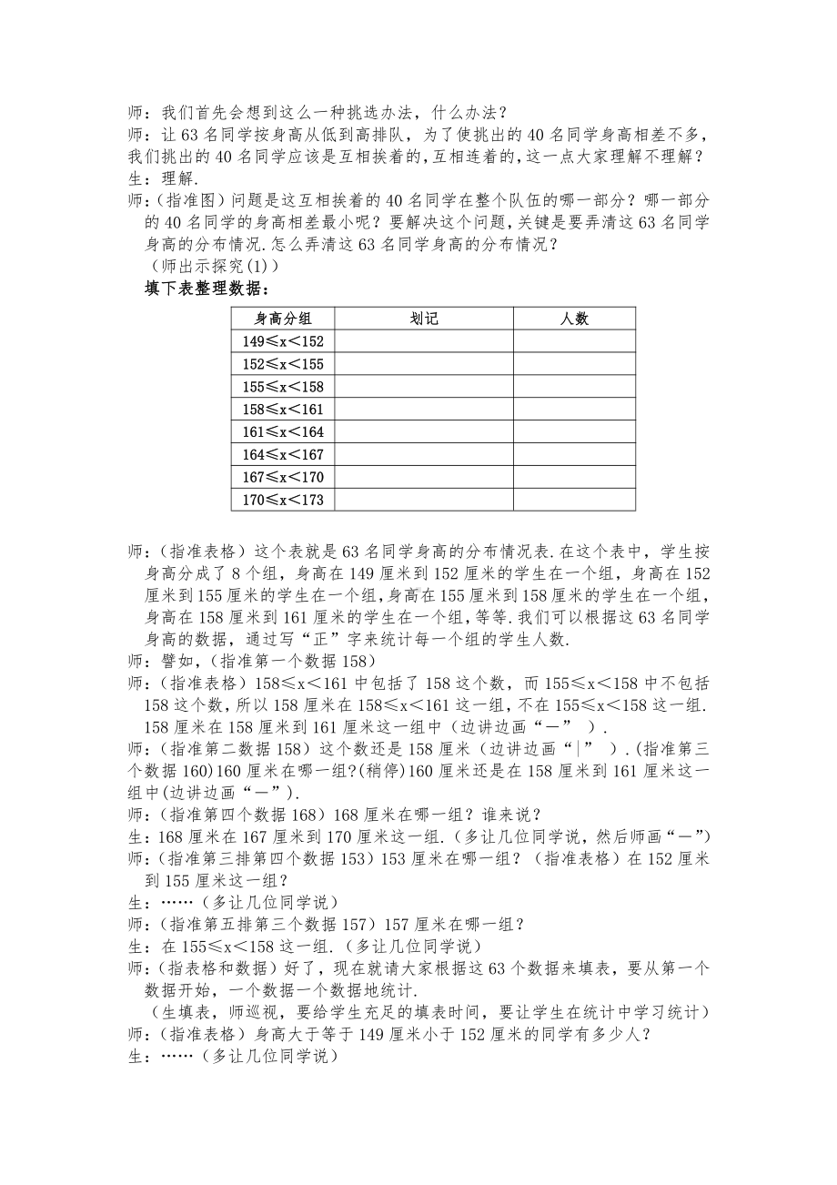 第六章 数据的收集与整理-3 数据的表示-频数直方图-教案、教学设计-市级公开课-北师大版七年级上册数学(配套课件编号：c066f).doc_第2页