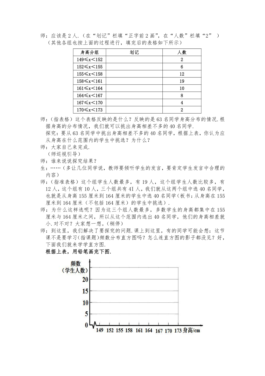 第六章 数据的收集与整理-3 数据的表示-频数直方图-教案、教学设计-市级公开课-北师大版七年级上册数学(配套课件编号：c066f).doc_第3页