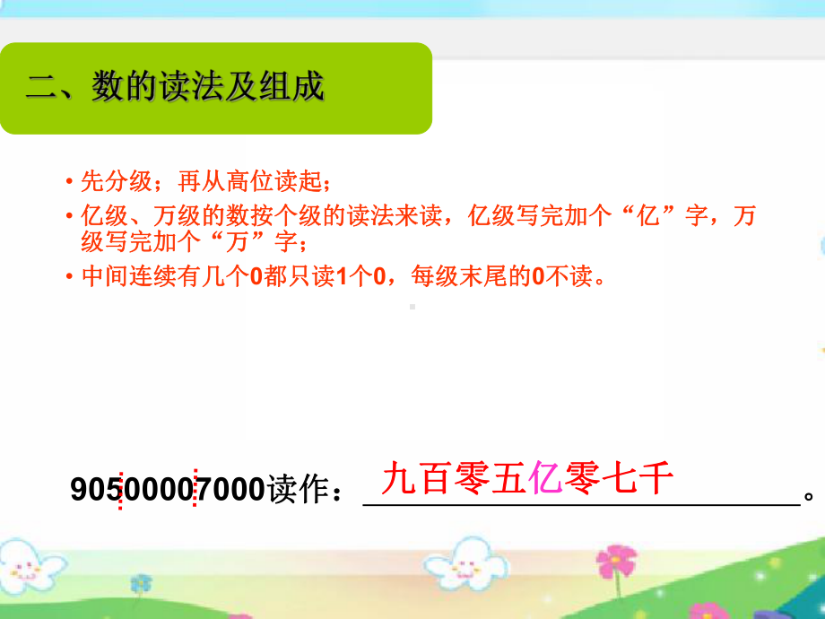 人教版四年级数学上册《总复习》大数的认识部编版PPT课件.pptx_第3页