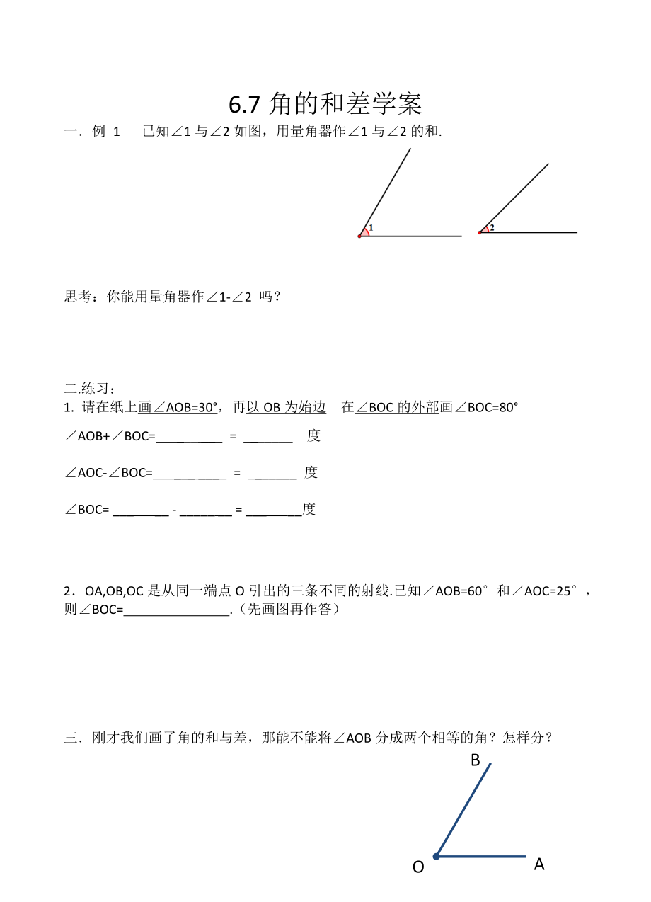 浙教版七年级上册数学第6章 图形的初步知识-6.7 角的和差-ppt课件-(含教案+素材)-部级公开课-(编号：f1536).zip