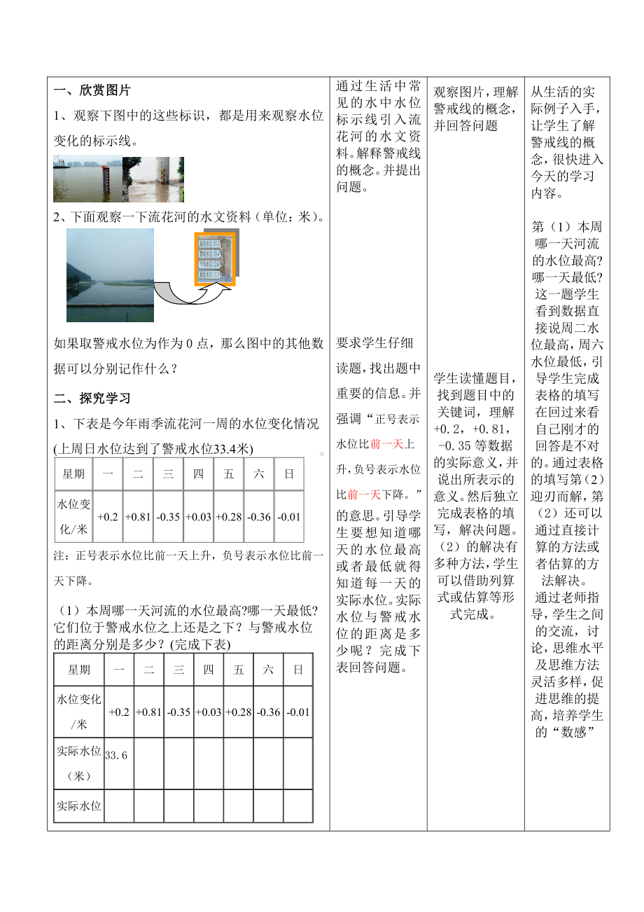 第二章 有理数及其运算-6 有理数的加减混合运算-有理数的加减混合运算的实际应用-教案、教学设计-市级公开课-北师大版七年级上册数学(配套课件编号：218b4).doc_第2页