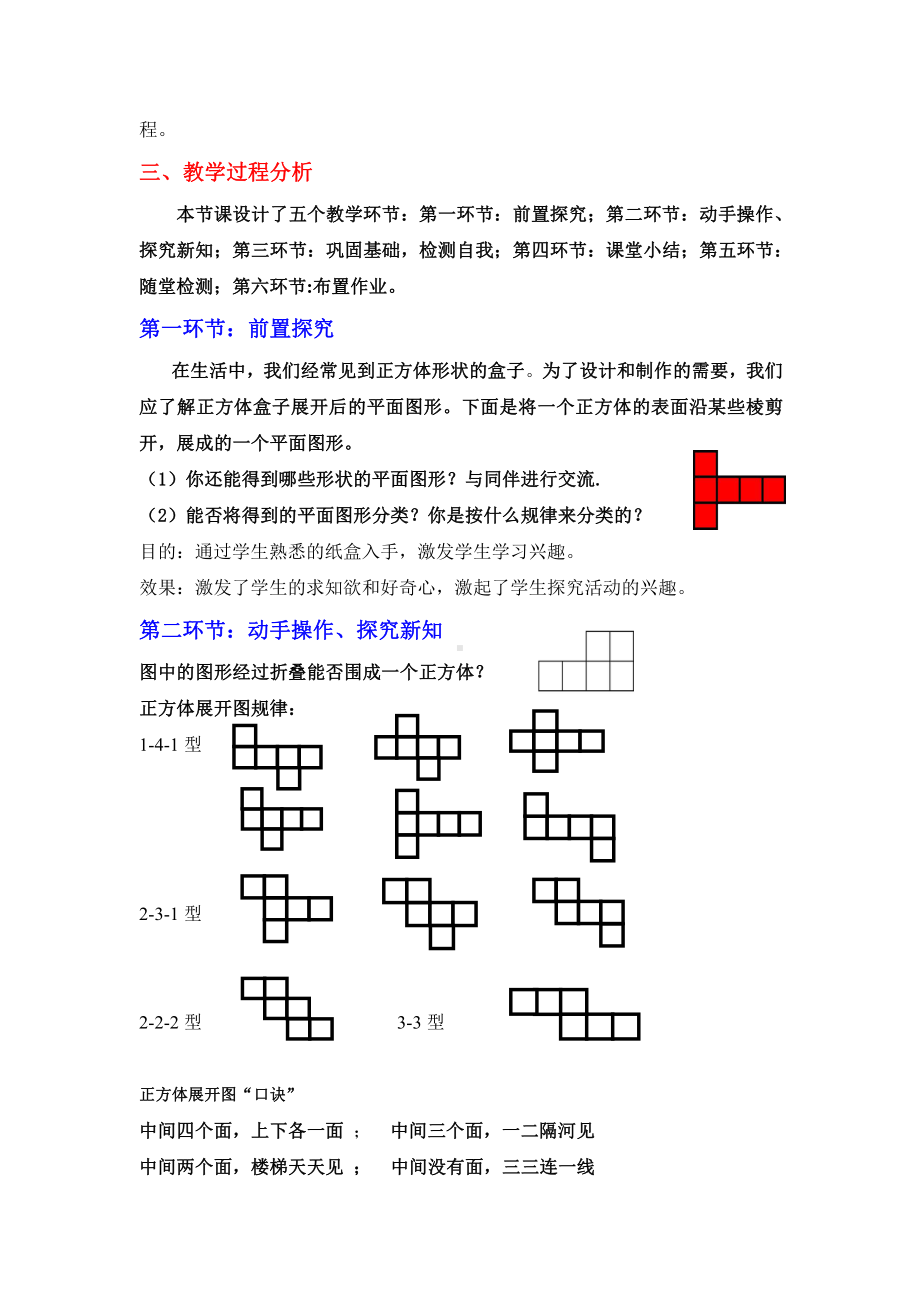 第一章 丰富的图形世界-2 展开与折叠-正方体的展开图-教案、教学设计-市级公开课-北师大版七年级上册数学(配套课件编号：c479d).doc_第2页