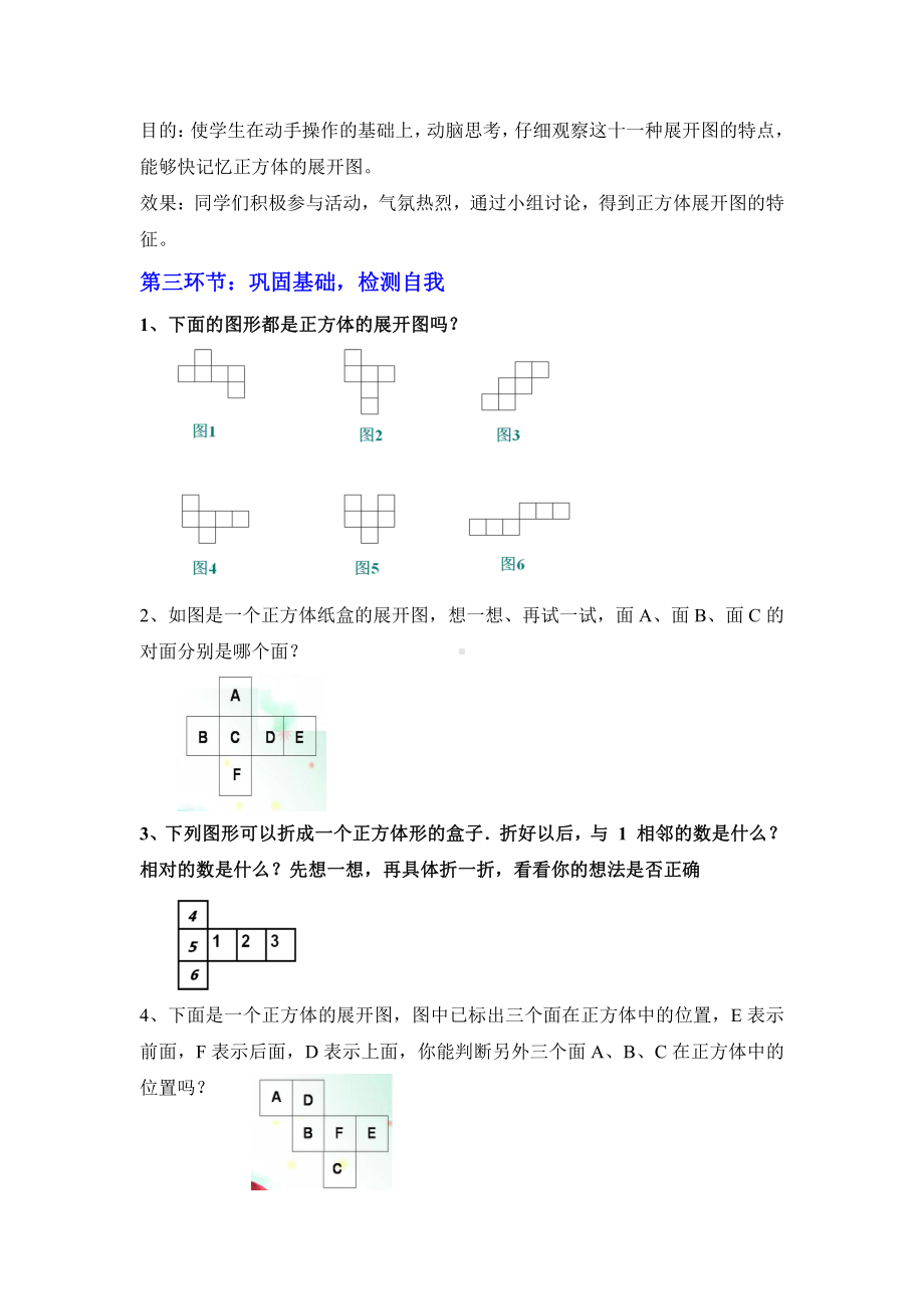 第一章 丰富的图形世界-2 展开与折叠-正方体的展开图-教案、教学设计-市级公开课-北师大版七年级上册数学(配套课件编号：c479d).doc_第3页