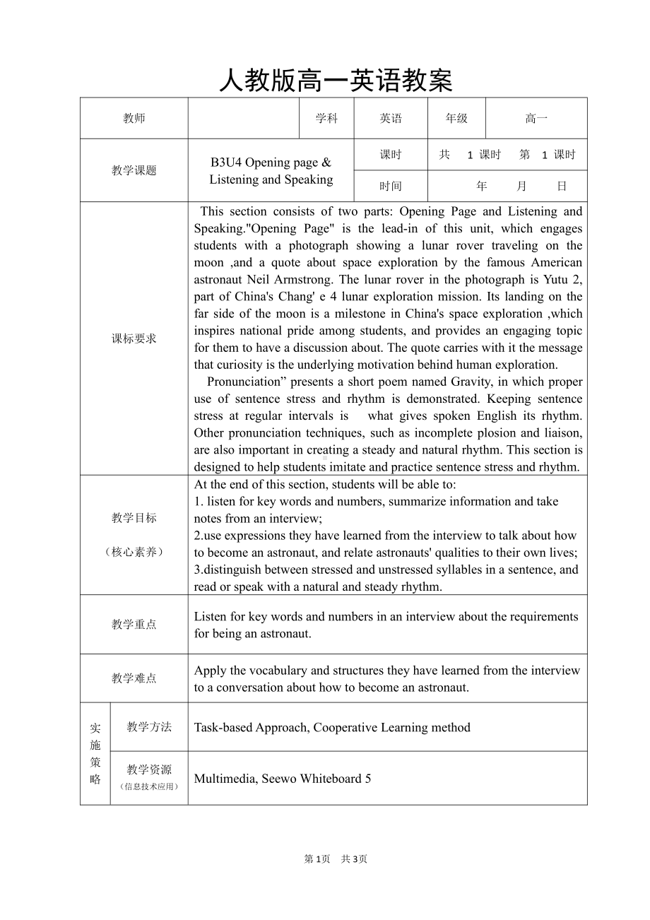 （新教材）人教版（2019）必修第三册高中英语Unit4 Listening and Speaking教案.docx_第1页