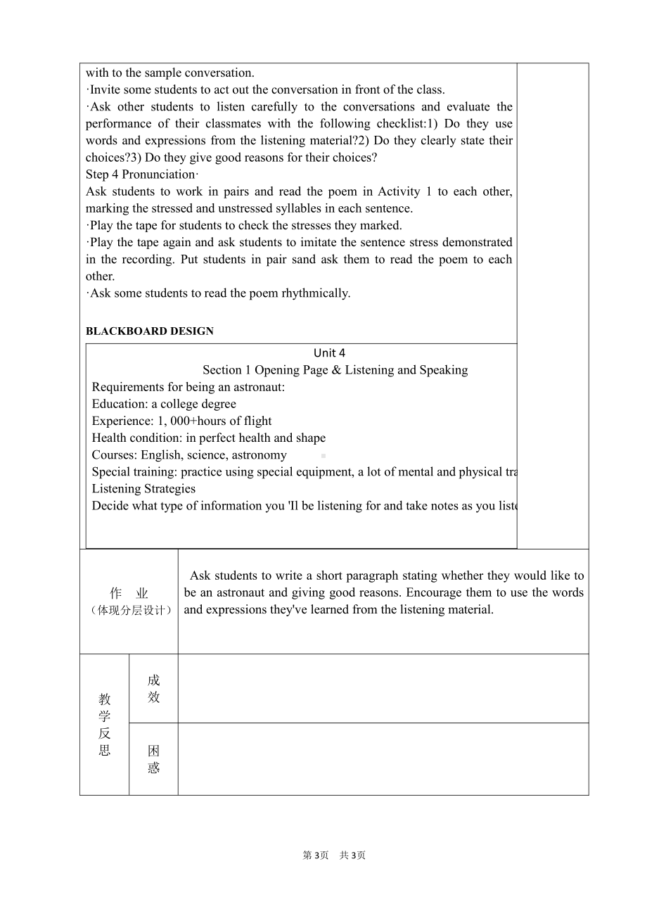 （新教材）人教版（2019）必修第三册高中英语Unit4 Listening and Speaking教案.docx_第3页