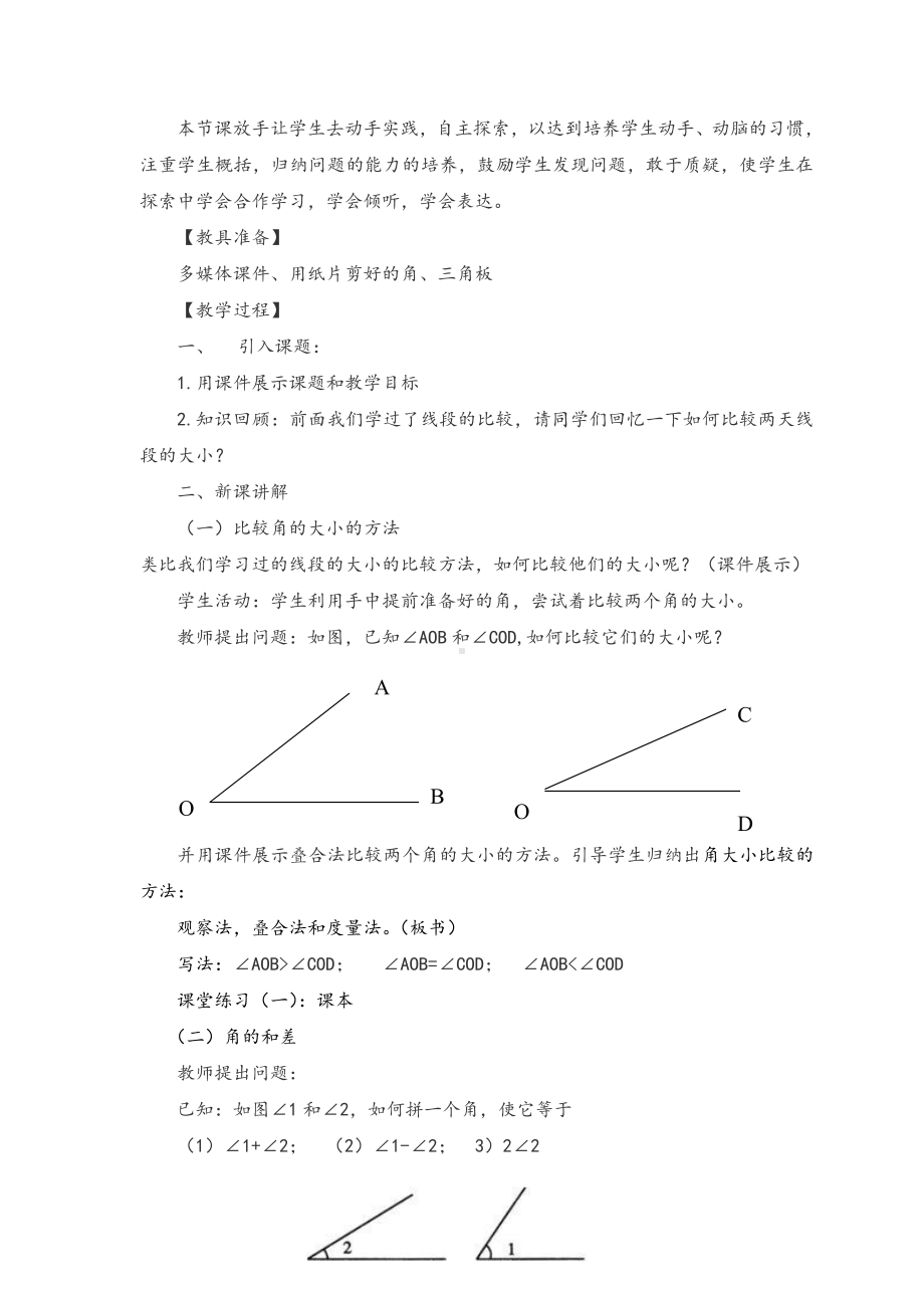 第四章 基本平面图形-4 角的比较-教案、教学设计-省级公开课-北师大版七年级上册数学(配套课件编号：005a9).doc_第2页