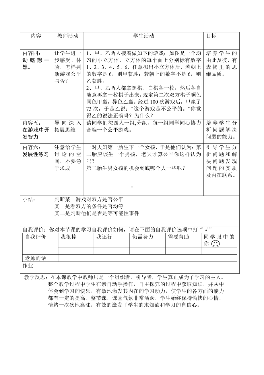 浙教版九年级上册数学第2章 简单事件的概率-阅读材料 机会均等-教案、教学设计-市级公开课-(配套课件编号：50fc4).doc_第2页