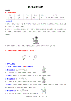 （新教材）沪教版（2020）高中化学必修第一册第十五讲：氯及其化合物背诵素材.docx