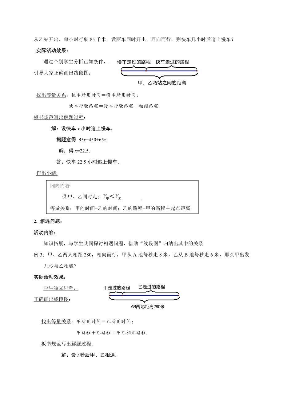 第五章 一元一次方程-6 应用一元一次方程—追赶小明-教案、教学设计-部级公开课-北师大版七年级上册数学(配套课件编号：0317f).doc_第3页