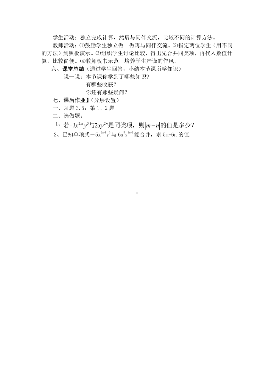 第三章 整式及其加减-4 整式的加减-合并同类项-教案、教学设计-市级公开课-北师大版七年级上册数学(配套课件编号：32e23).doc_第3页