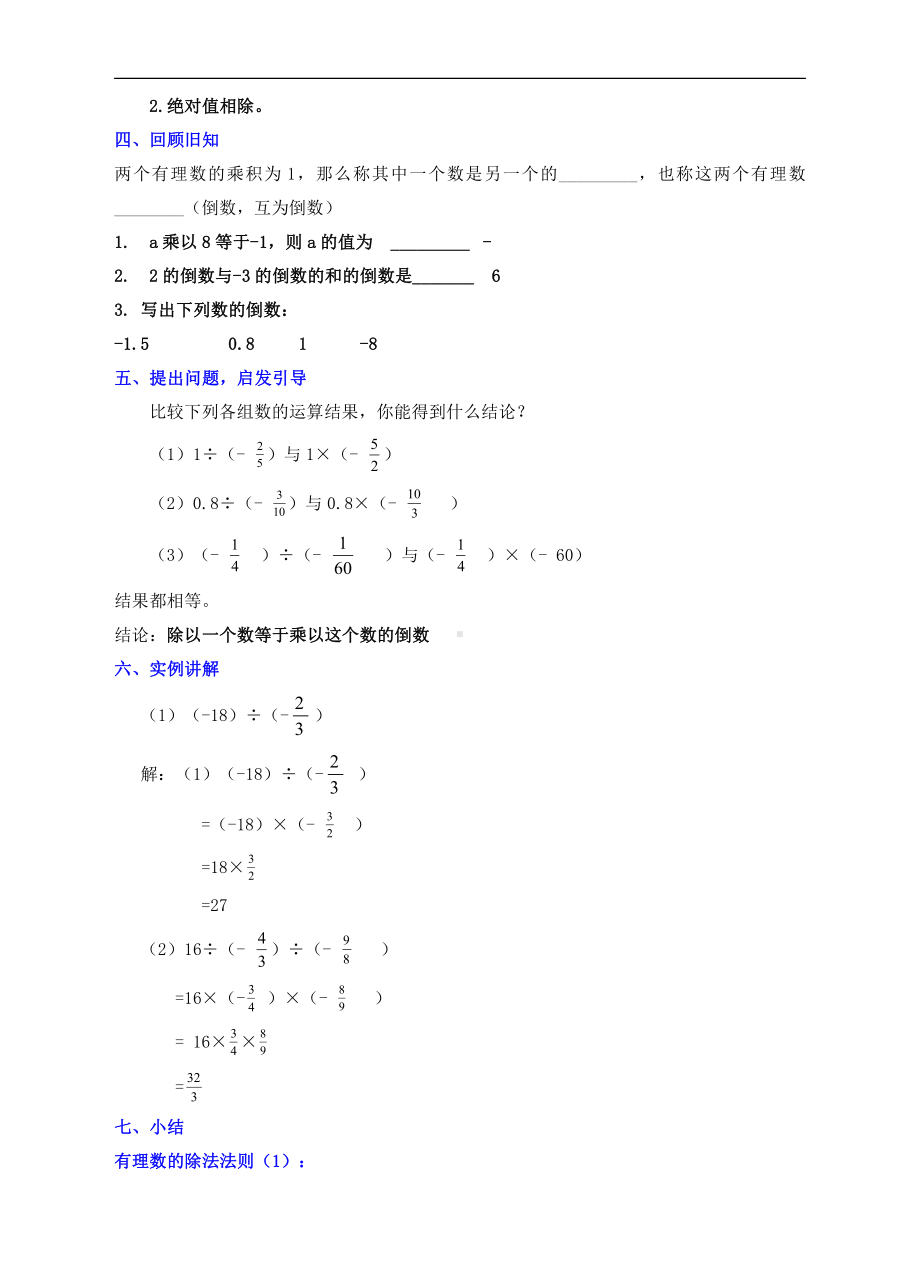 第二章 有理数及其运算-8 有理数的除法-教案、教学设计-市级公开课-北师大版七年级上册数学(配套课件编号：80181).doc_第3页