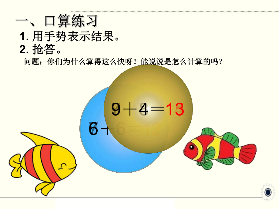 人教部编版一年级数学上册 《5、4、3、2加几》统编PPT课件.pptx_第2页