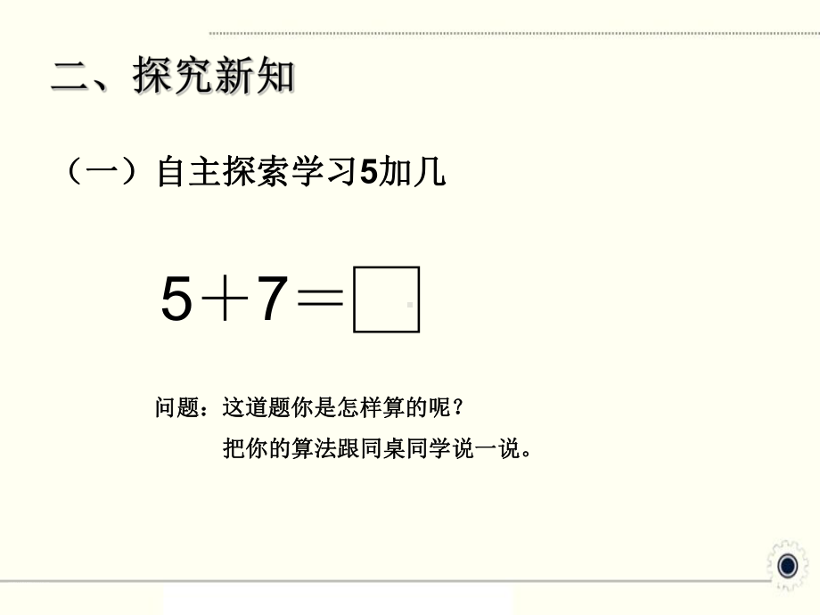 人教部编版一年级数学上册 《5、4、3、2加几》统编PPT课件.pptx_第3页