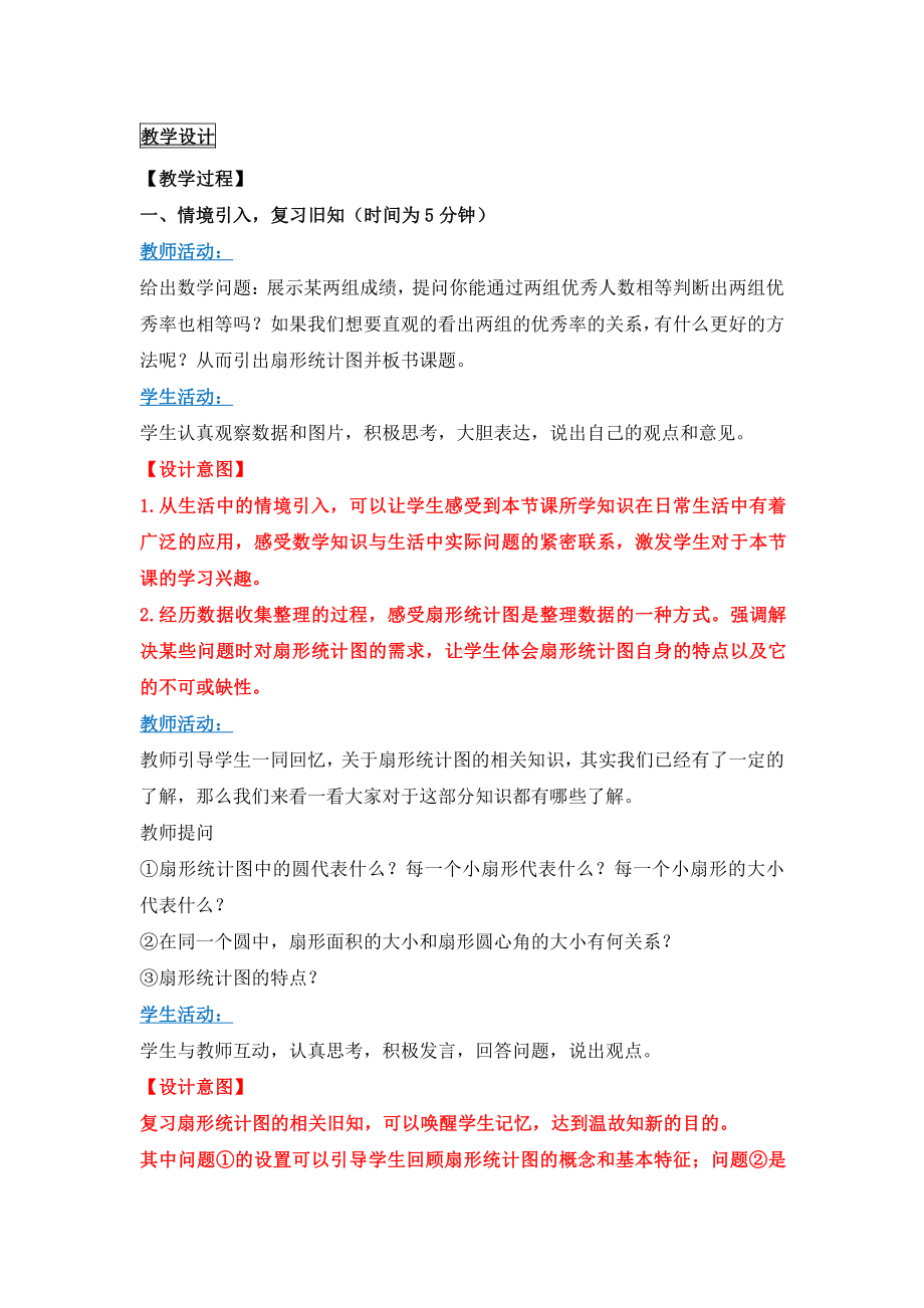 第六章 数据的收集与整理-3 数据的表示-扇形统计图-教案、教学设计-市级公开课-北师大版七年级上册数学(配套课件编号：e07ce).doc_第2页