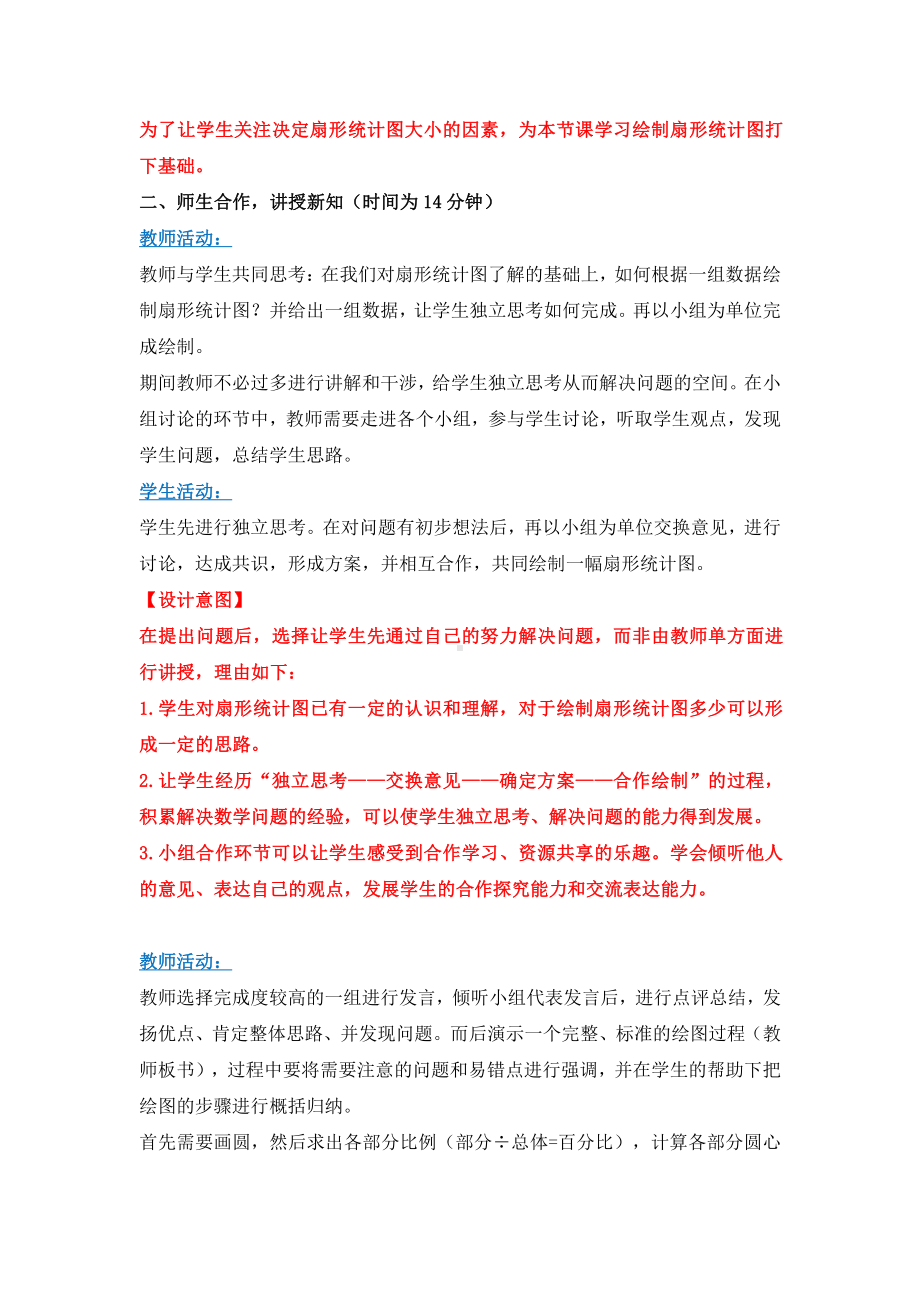 第六章 数据的收集与整理-3 数据的表示-扇形统计图-教案、教学设计-市级公开课-北师大版七年级上册数学(配套课件编号：e07ce).doc_第3页