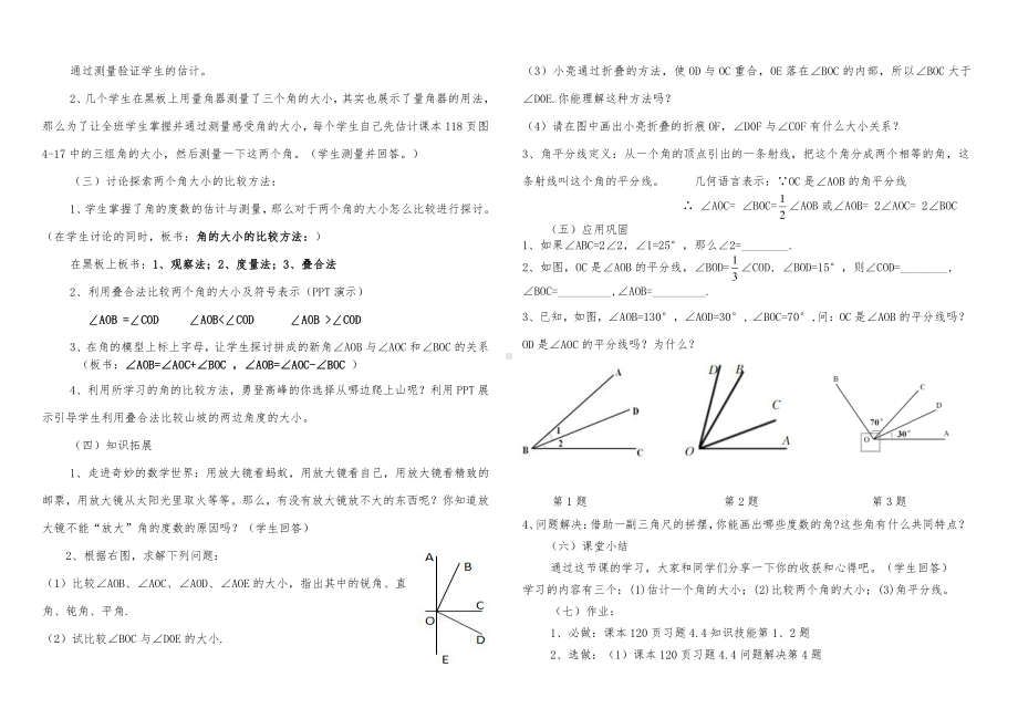 第四章 基本平面图形-回顾与思考-教案、教学设计-市级公开课-北师大版七年级上册数学(配套课件编号：d0c08).docx_第2页