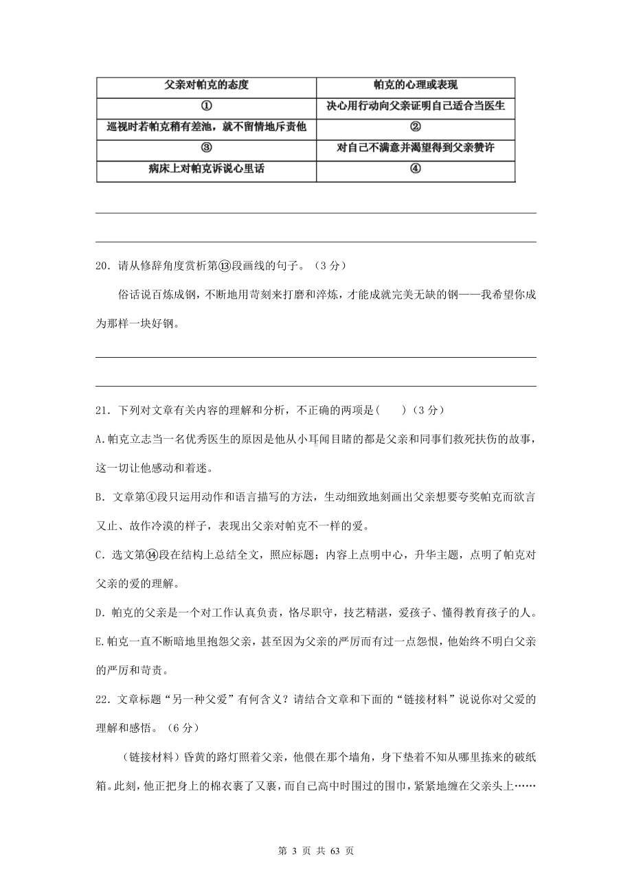 部编版八年级上册语文期末复习：文学类+非文学类文本阅读 专项练习题汇编（word版含答案）.doc_第3页